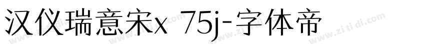 汉仪瑞意宋x 75j字体转换